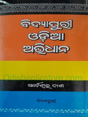 Vidyapuri Odia Abhidhana By Sarbeswar Dash