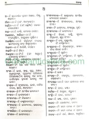 Vidyapuri Odia Abhidhana By Sarbeswar Dash