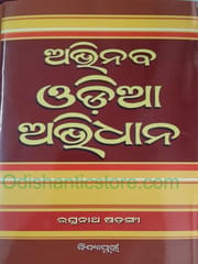 Abhinaba Odia Abhidhana By Raghunath Sarangi