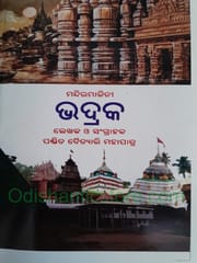 Mandira Malini Bhadrak By Daitari Mohapatra