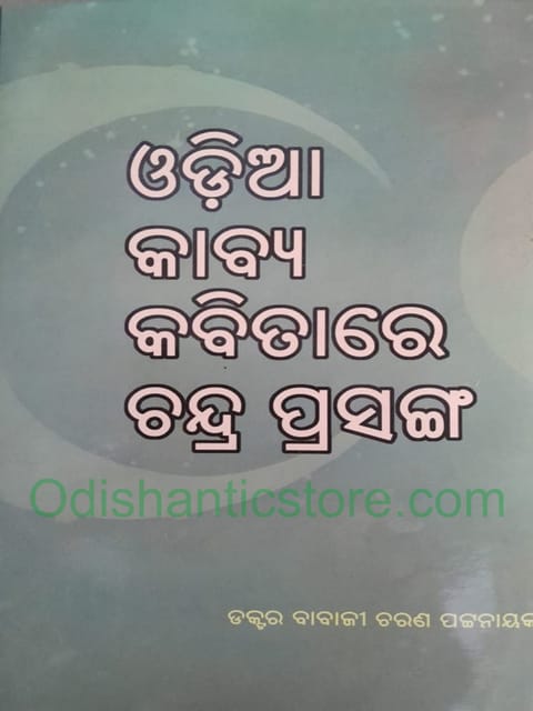 Odia Kabya kabitare Chandra Prasanga By Babaji Charan Pattanayak