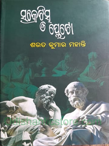 Socrates And Plato By Sarat Kumar Mohanty