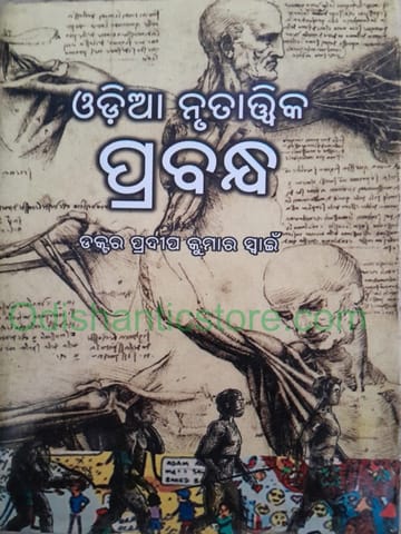 Odia Nrutatwika Prabandha By Pradip Kumar Swain