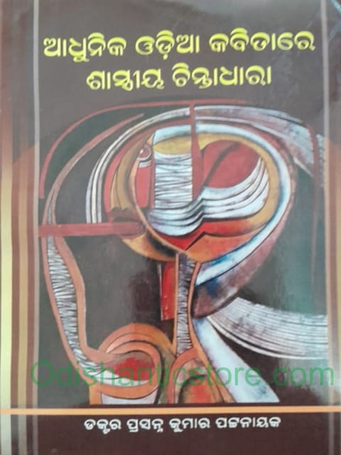 Adhunika Odia Kabitare Sastriya Chintadhara By Prasanna Kumar Pattanayak