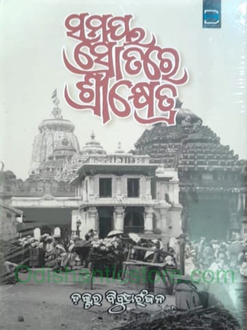 Samaya Srotare Srikhetra By Bibhudharanjan