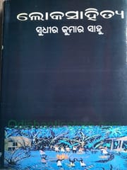 LokaSahitya By Sudhir Kumar Sahu