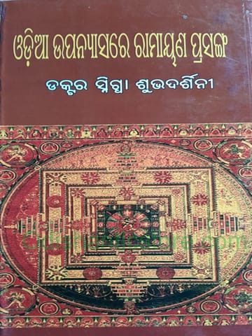 Odia Upanyasare Ramayan Prasanga By Singdha Subhadarsinee