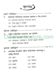 Odia Upanyasare Ramayan Prasanga By Singdha Subhadarsinee