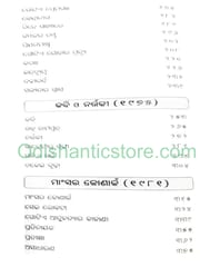 Surendra Rachana Samagra Galpa 2 By Surendra Mohanty