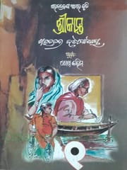 Srikanta Part 1 To 4 By Saratchandra Chattopadhyay