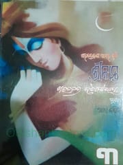 Srikanta Part 1 To 4 By Saratchandra Chattopadhyay