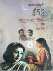 Srikanta Part 1 To 4 By Saratchandra Chattopadhyay