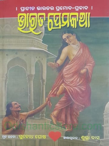 Bharata Premakatha By Subodha Ghosh