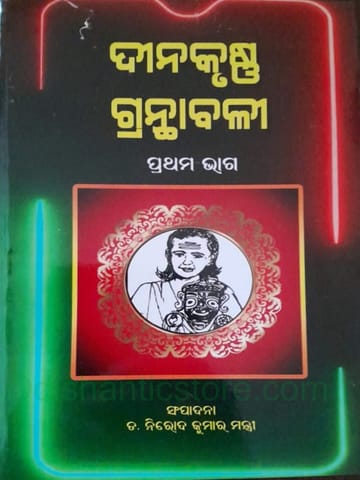 Kabi Dinakrushnna Granthabali Part 1 And 2 By Dinakrushna Das