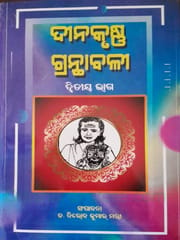 Kabi Dinakrushnna Granthabali Part 1 And 2 By Dinakrushna Das