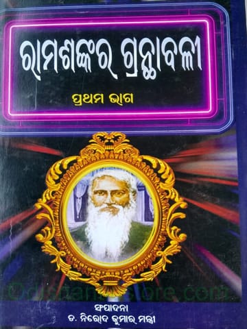 Ramasankar Granthabali Part 1 And 2 By Rama Sankar Ray