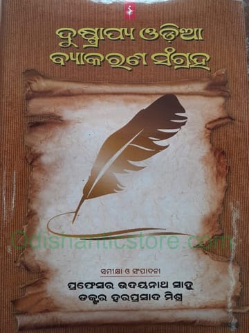 Dusprapya Odia Byakarana Sangraha By Udayanath Sahu