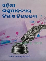 Odia Sisu Sahityara Diga O Digbalaya By Prasanta Kumar Swain