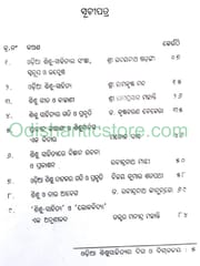 Odia Sisu Sahityara Diga O Digbalaya By Prasanta Kumar Swain