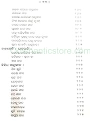 Odia Loka Sahitya Re Palligita By Suprava Dash