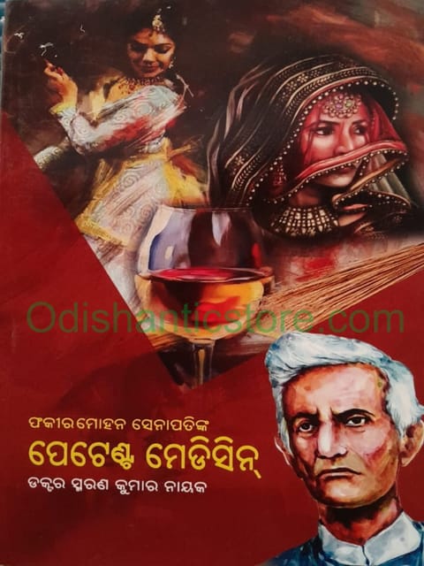 Fakirmohan Senapatinka Petent Medicine By Smaran Kumar Nayak