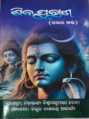 Shivapuran Uttara Khanda By Maharani Biswaskumari Debi