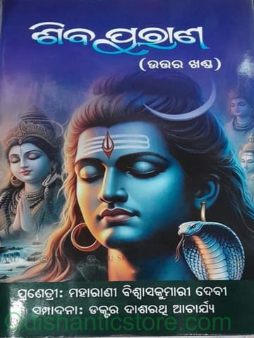 Shivapuran Uttara Khanda By Maharani Biswaskumari Debi