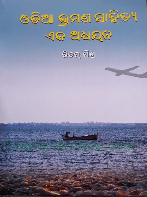 Odia Bhramana Sahitya Eka Adhyayana By Ritam Mishra