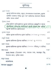 Odia Bhramana Sahitya Eka Adhyayana By Ritam Mishra