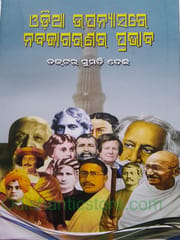 Odia Upanyasare Nabajagaranara Prabhaba By Sumati Dei