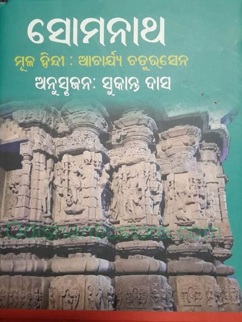 Somanath By Acharya Chaturasen