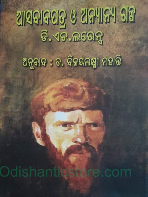 Asababapatra O Anyanya Galpa By D H Lawrence