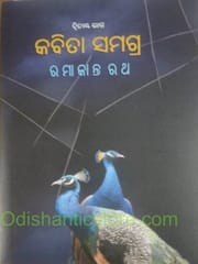 Kabita Samagra Part 2 By Ramakanta Ratha