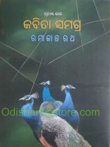 Kabita Samagra Part 3 By Ramakanta Ratha