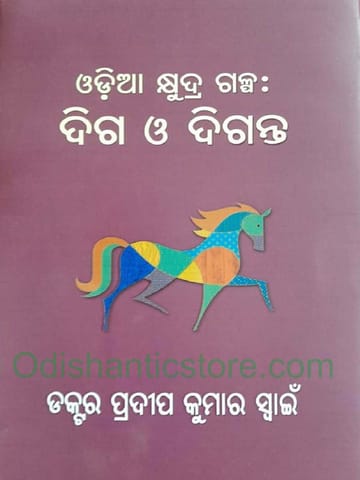 Odia Khyudragalpa Diga O Diganta By Pradeep Kumar Swain