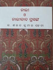 Nari O Naribada Prasanga By Sarat Kumar Jena