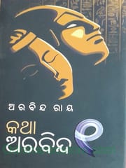 Katha Arabinda Part 1 By Arabinda Ray