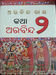 Katha Arabinda Part 2 By Arabinda Ray