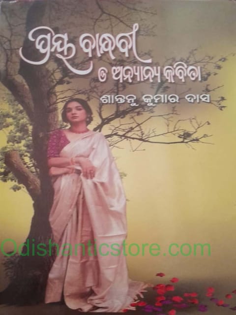 Priya Bandhabi O Anyana Kabita By Santanu Kumar Das