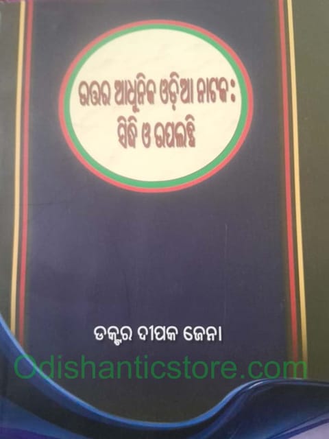 Uttar Adhunika Odia Nataka Siddhi O Upalabadhi By Deepak Jena