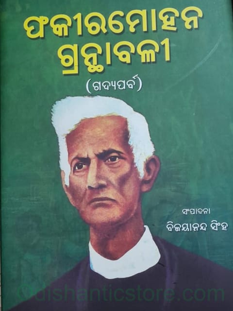 FakirMohan Granthabali ( Gadya Parba ) By Bijayananda Singh