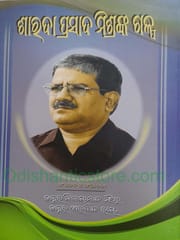 Sarada Prasad Mishranka Galpa By Bijayananda Singh