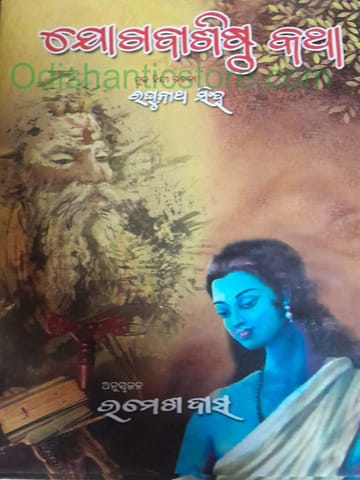 Yogabashistha Katha By Raghunath Singh