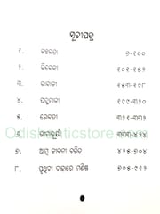 Odia Asmitara Kalajayee Srusthi By Nirod Kumar Mantri