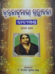 Kuntalakumari Granthabali ( Kabya Khanda ) Part- 1 By Nirod Kumar Mantri