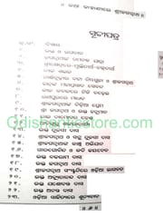 Katha Kahanire Srijagannath By Biranchi Narayan Panigrahi