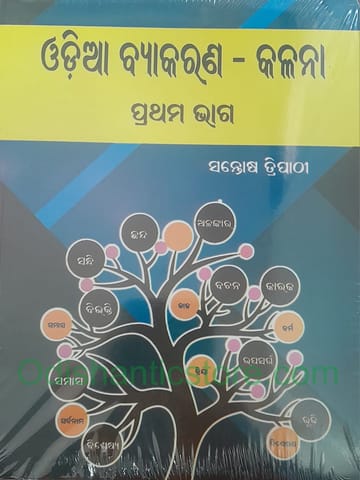 Odia Byakarana Kalana Part -1 By Santosh Tripathy