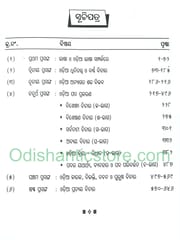 Odia Byakarana Kalana Part -1 By Santosh Tripathy