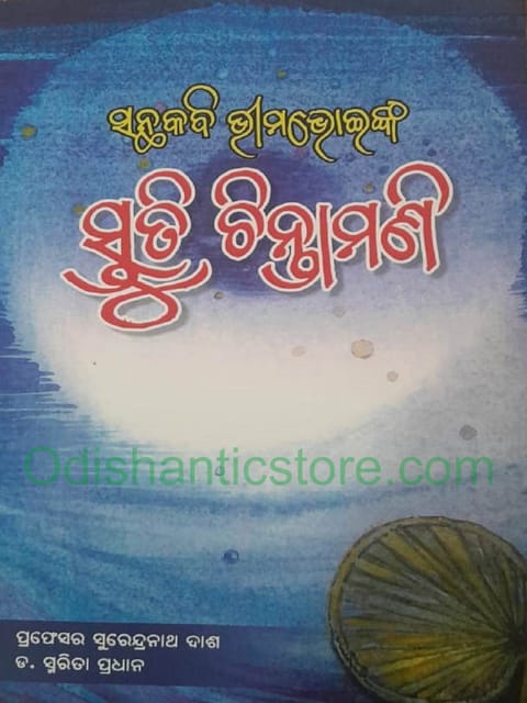 Bhimabhoinka Stutichintmani By Surendranath Das