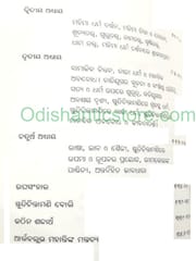 Bhimabhoinka Stutichintmani By Surendranath Das